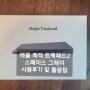 애플 매직 트랙패드2 스페이스그레이 사용후기 언박싱