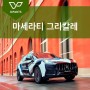 마세라티 SUV 그리칼레, 드디어 3월 출시?!