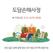 대법원 "보험회사, 계약 시 이륜차 관련 약관 설명의무 중요시" 판결 [부산/김해/창원/진주 손해사정]