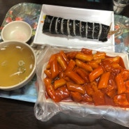 [구미동 떡볶이 맛집] 피카츄분식 내돈내산 후기