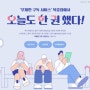 예스24, 북클럽 ‘오늘도 한 권 했다!’ 서비스 오픈