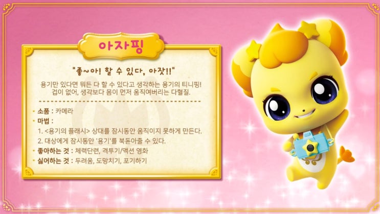 캐치티니핑 아자핑 깜빡핑 띠용핑 차차핑 주르핑 소개 줄거리 : 네이버 블로그