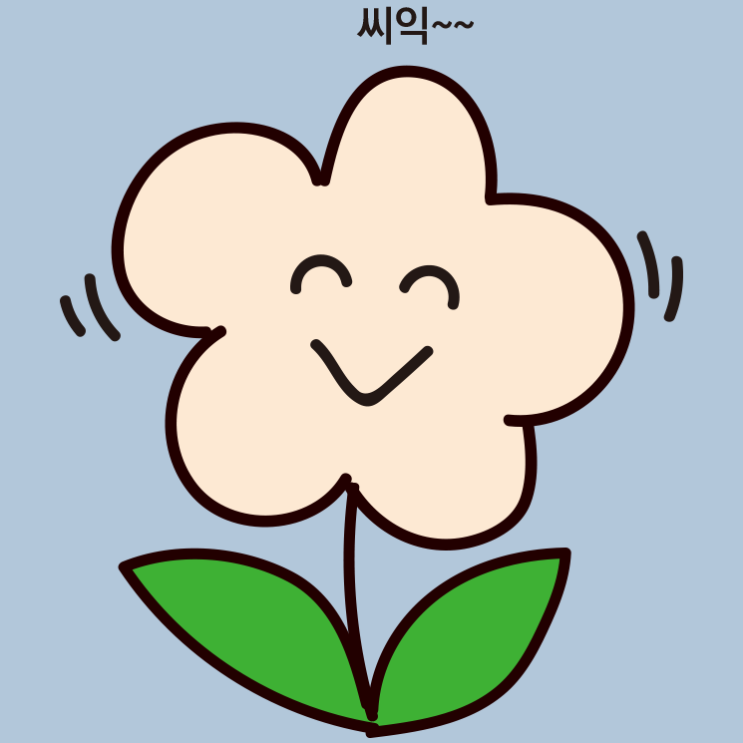[카톡전용 무료 이모티콘] 꽃님이-ㅋㅋㅋ, 씨익 웃긴 짤 모음 : 네이버 블로그
