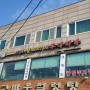영등포구 신길동 부대찌개 맛집 '신길동 부대찌개&불고기'