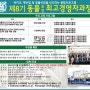 제8기 서울대학교 동물보건 최고경영자과정 모집
