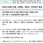 대전광역시(세종시) 토지거래시 자금조달계획서 제출