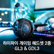 ATH-GL3 VS ATH-GDL3 하이파이 게이밍 헤드셋 2종 비교