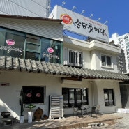 [부천/송내 맛집] 송담 추어탕 송내점 추어탕전문 식당
