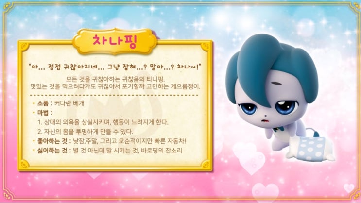 캐치티니핑 차나핑 라라핑 따라핑 나르핑 무셔핑 소개 줄거리 : 네이버 블로그