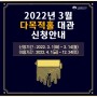 [서울생활문화센터 신도림] 2022년 3월 다목적홀 대관 신청 안내