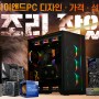 (영상) 12900K + RTX 3080 Ti 최고사양 컴퓨터 최신 추천견적 할인 이벤트!