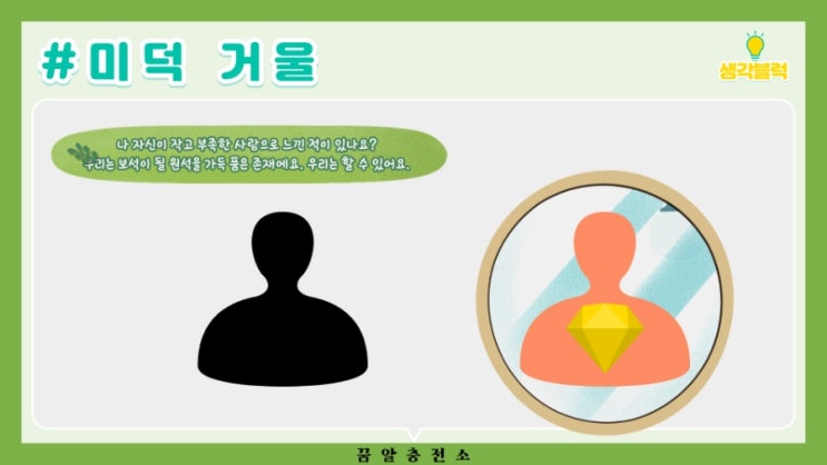 💎미덕 거울 : 네이버 블로그
