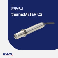 [온도센서] thermoMETER CS - 내장형 컨트롤러: LED 알람 표시등 및 스마트 조준, 자가 진단, 온도 코드 표시 가능