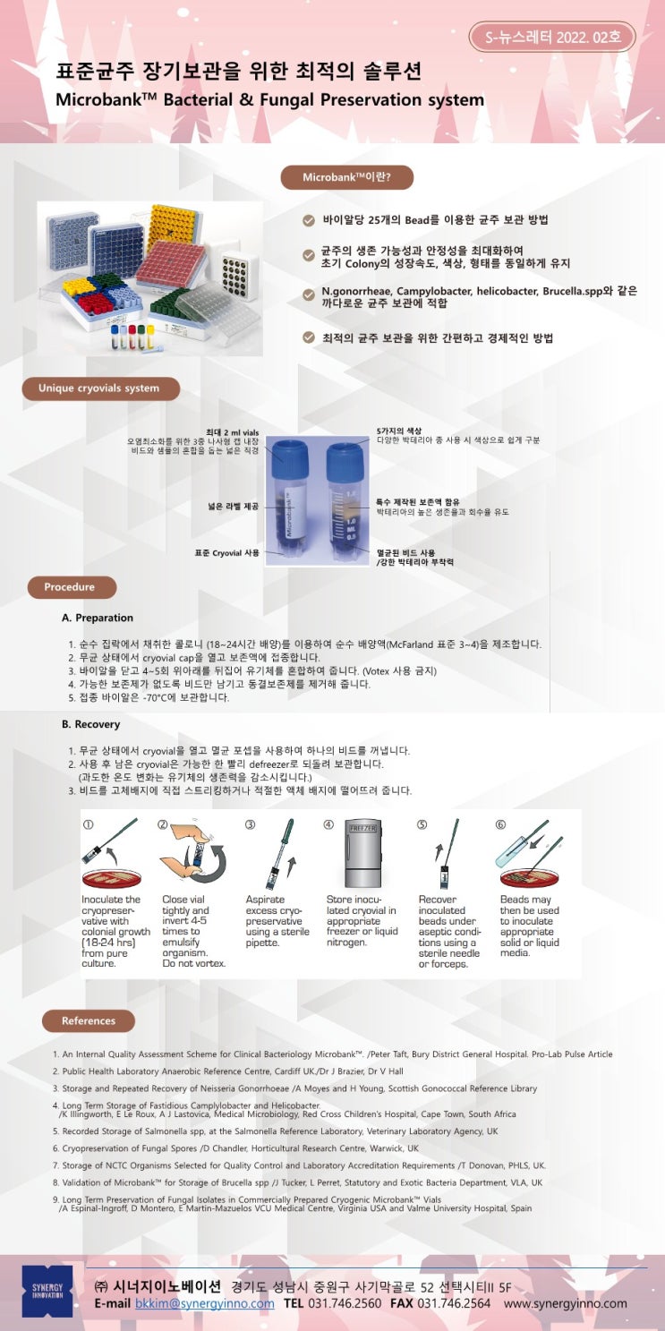 Microbank_균주의 장기보관 솔루션 : 네이버 블로그