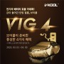 [프로모션] VIG4 - 2022 VK 프로모션