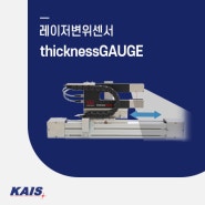 [레이저변위센서] thicknessGAUGE - 인라인 공정 내 최대 25 mm의 두께를 검사하는 컴팩트한 C 프레임 측정기