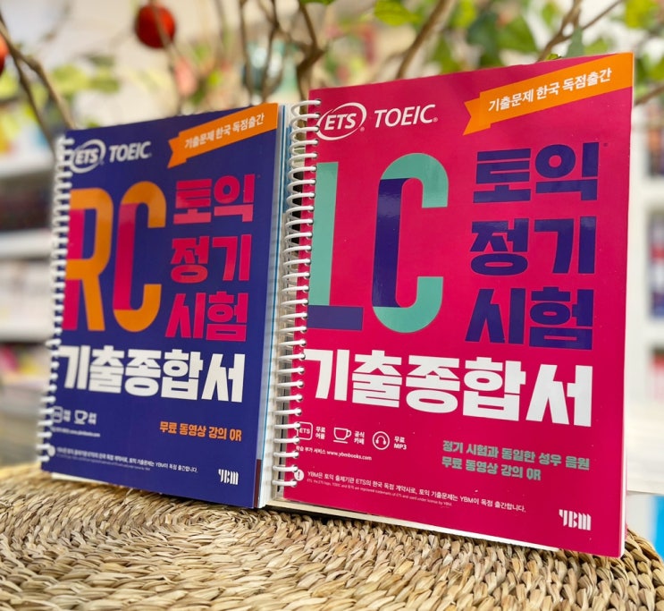 [ETS 토익정기시험 기출종합서 LC&RC] 한권으로 토익 완주하기 기출종합서로 도전~! : 네이버 블로그