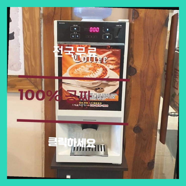 좌부동 자판기임대 무료임대/렌탈/대여 잘오셨어요 : 네이버 블로그 좌부동 자판기임대 무료임대/렌탈/대여 잘오셨어요 : 네이버 블로그