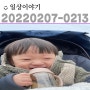 일상:)220207-0213#건441-447d; 기저귀발진/14개월유아식/아기텐트/블루라이트차단안경/아기안경/아기의짜장면먹방/신안퍼플섬/퍼플섬나들이/폭풍애교쟁이아들-애정