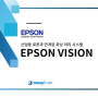 산업용 로봇과 연계된 화상 처리 시스템, EPSON VISION