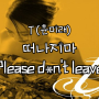 T(윤미래) - 떠나지 마(Please don't leave) 가사, 곡정보, 유튜브 듣기