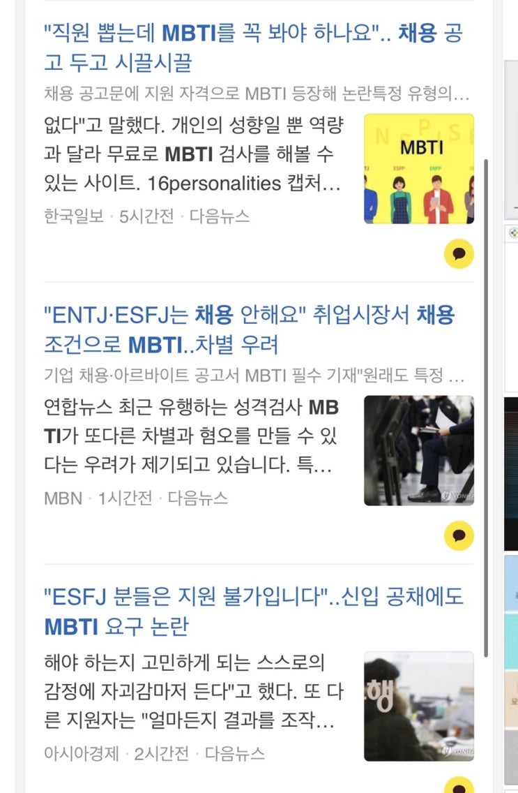 Mbti entp여자이야기(56)- mbti로 채용하는 시대 (esfj,entj,intj,intp,infp) : 네이버 블로그