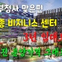 세종시 정부청사 인근 상가 분양 및 임대