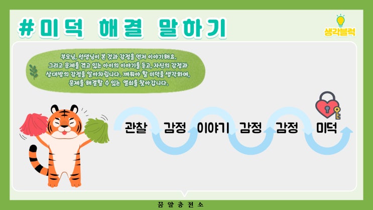 미덕 해결 말하기 : 네이버 블로그