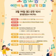 오롱조롱 어린이 노래 뽐내기 대회