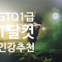 gtq1급인강 1달안에 배워 1번만에 끝!