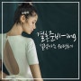 레이앤코&더채플앳논현 라포레홀 찰떡 궁합 후기♥