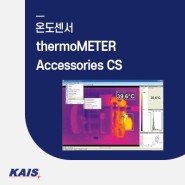 [온도센서] thermoMETER Accessories CS - thermoMETER 온도센서 부속품 CS