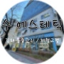 [김해] 물리치료사 출신 원장님이 계신 삼계 ‘수 에스테틱’ 내돈내산 찐 후기!