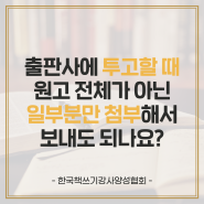 FAQ. 출판사에 투고 시 지켜야 할 양식 LIST