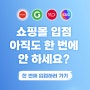 여러개의 쇼핑몰은 손쉽게 관리하는 법, 셀러허브, 쇼핑몰통합관리 솔루션을 소개합니다