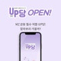 UP당이 달라졌어요! MZ 금융 플랫폼 UP당 알아보러 가볼까~?