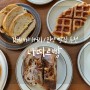 김해베이커리 : 아침부터 영업하는 진영 빵집 나띠르빵