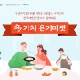 가치소비 캠페인, 한국지역난방공사 사회적기업 일자리 창출 기획전