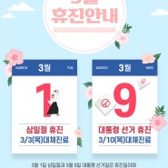 3월 휴진 안내입니다.