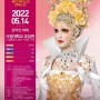 2022아시아미페스티벌. 뷰티아티스트콘테스트’ 올해 5월 개최