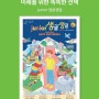 [신문배달원] 본격 초중생 경제·논술신문 <주니어 생글생글> 창간