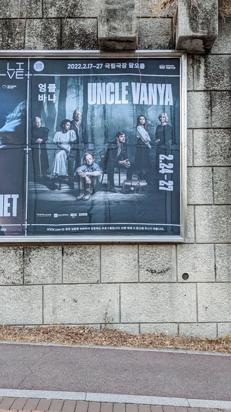 바냐 아저씨(엉클 바냐Uncle Vanya) 국립극장 달오름극장 : 네이버 블로그