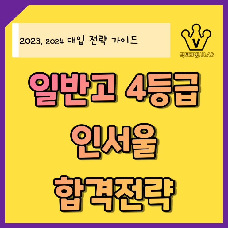 [교육정보] 일반고 4등급 인서울 합격 프로젝트 💛 학과찾기, 학과준비, 생기부작성 💛 같이 따라해보아요 💛 : 네이버 블로그