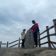 7세 아들과 #유달산등산후기/ #일등바위 228m