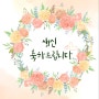 [울산 마리푸드스튜디오] 생일/생신 등 카드(엽서)