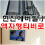 구미벽걸이TV설치 옥계현진에버빌 인테리어효과 2배 UP
