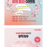뮤직카우 보유곡 자랑 / 뮤직카우 100만 돌파 이벤트