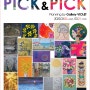 바이올렛기획_ PICK & PICK 展