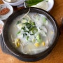 [부천작동맛집] 부천 작동순대국본점 콩나물순대국