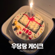 인천 계양구 작전동 '우당탕케이크' 레터링케이크 수제케이크